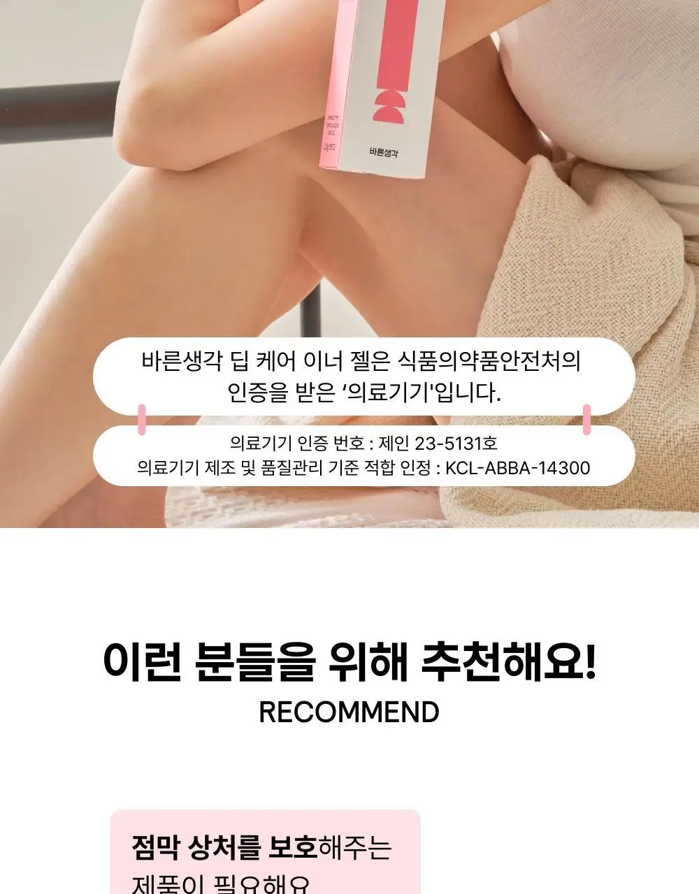 [NEW/의료기기] 바른생각 딥 케어 이너 젤 3개입 (창상피복재) 상세페이지 3